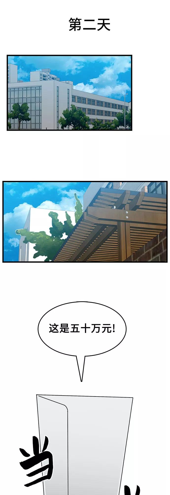 《斗》第3话 第51页