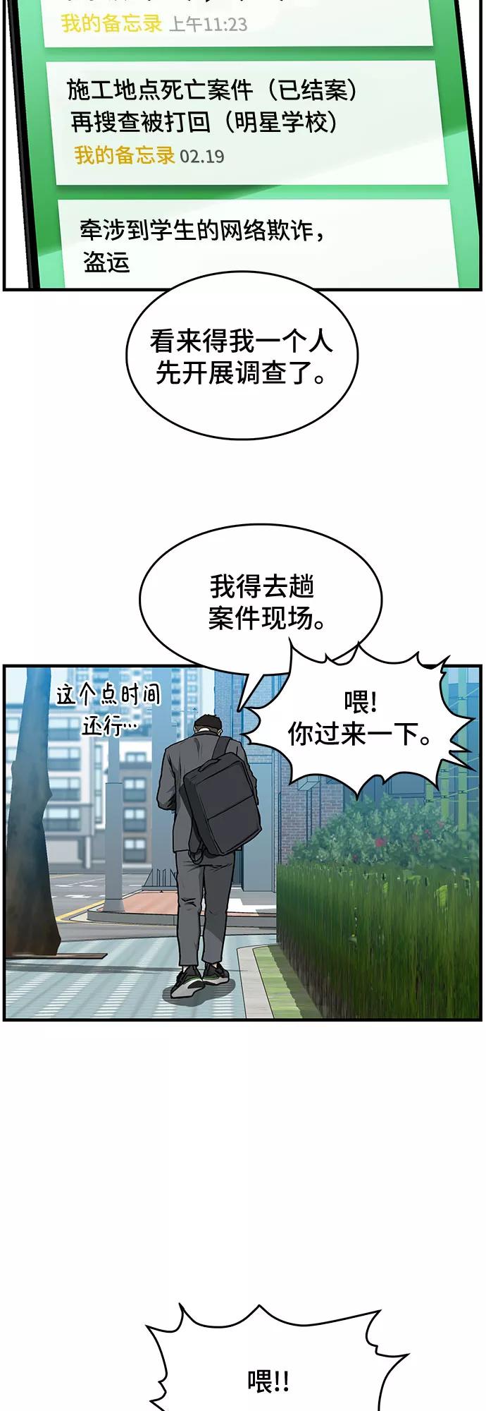 《斗》第3话 第36页