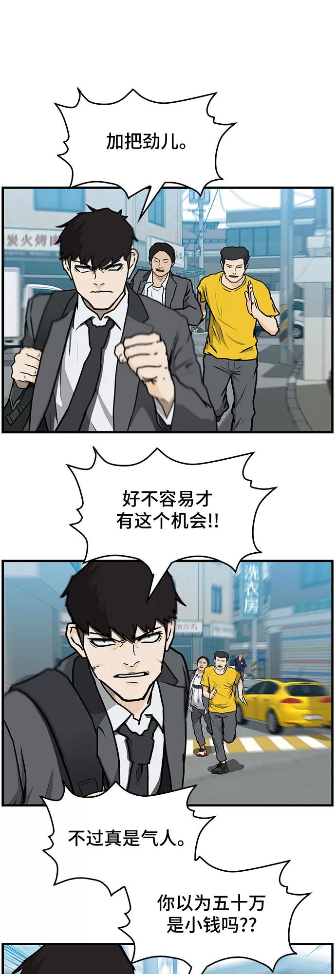 《斗》第3话 第45页