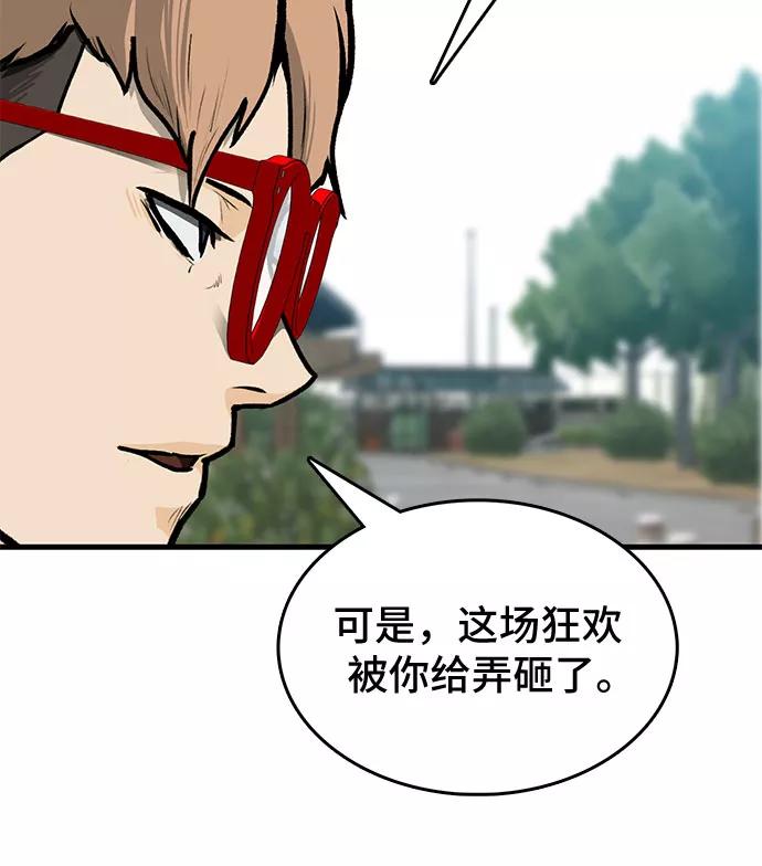 《斗》第3话 第68页