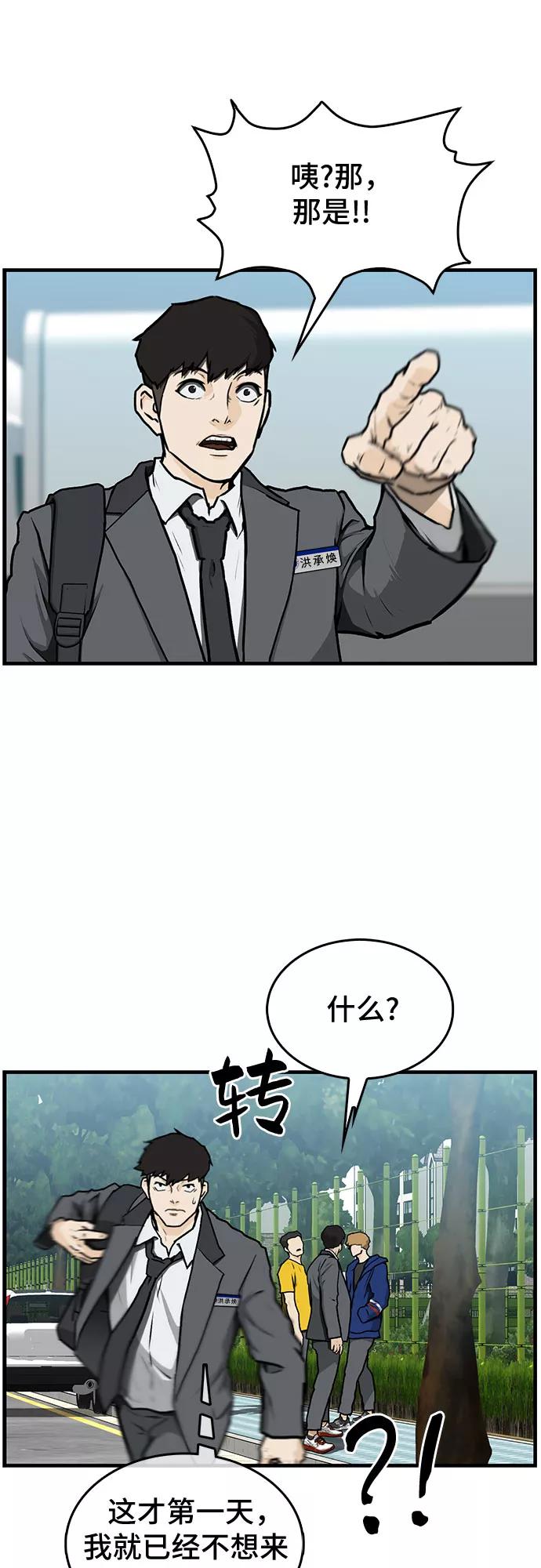 《斗》第3话 第39页