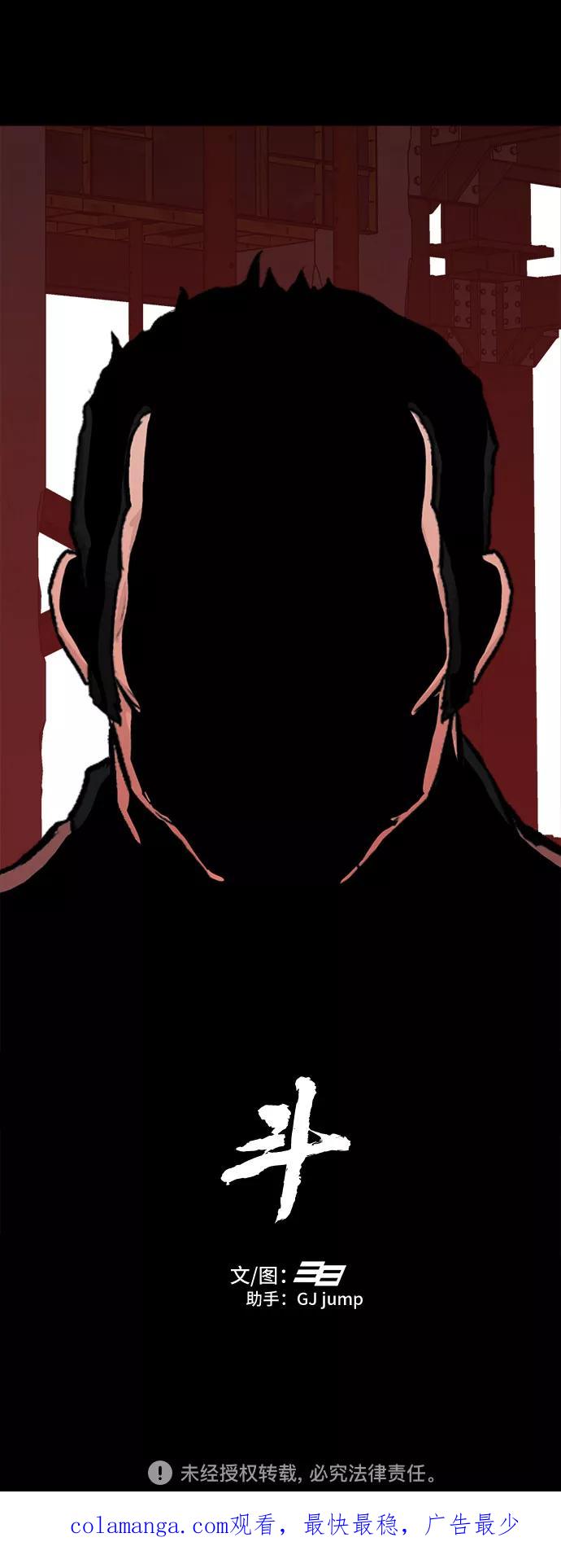 《斗》第3话 第87页