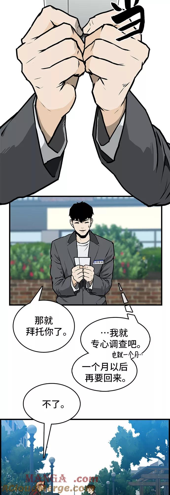 《斗》第3话 第52页