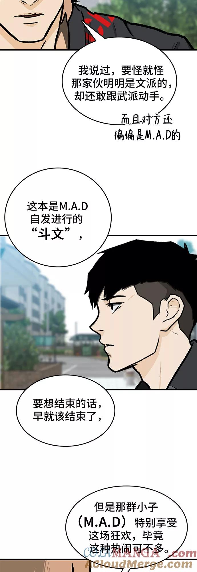 《斗》第3话 第67页
