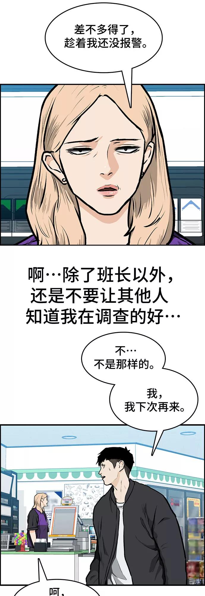 《斗》第3话 第74页