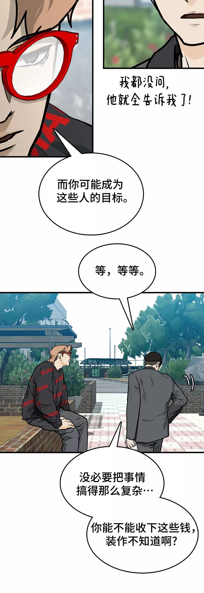 《斗》第3话 第65页