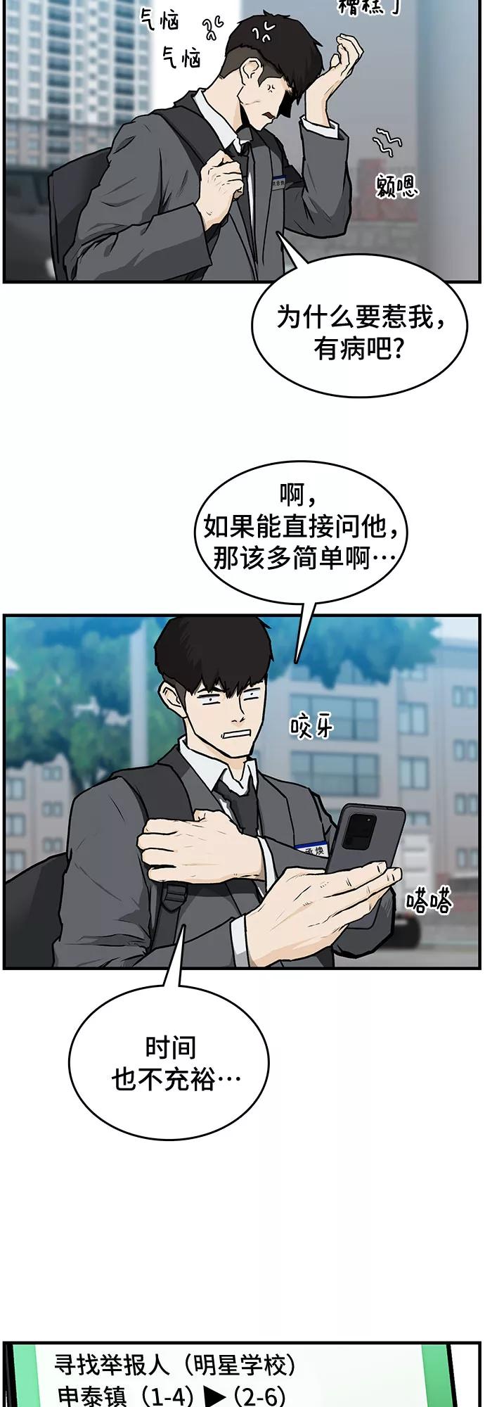 《斗》第3话 第35页