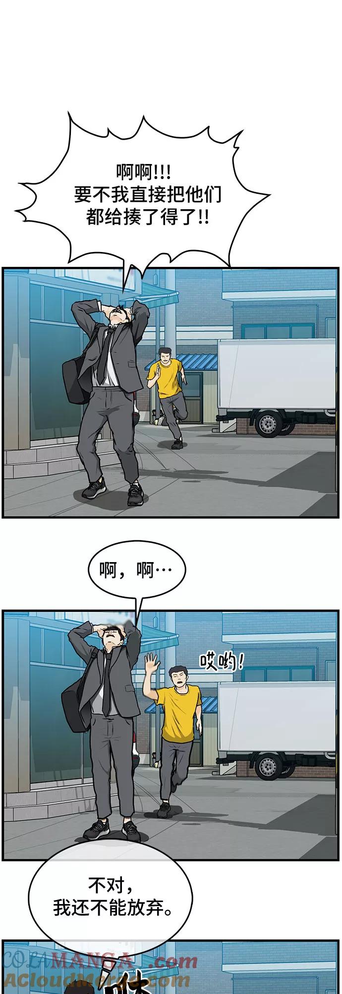 《斗》第3话 第43页