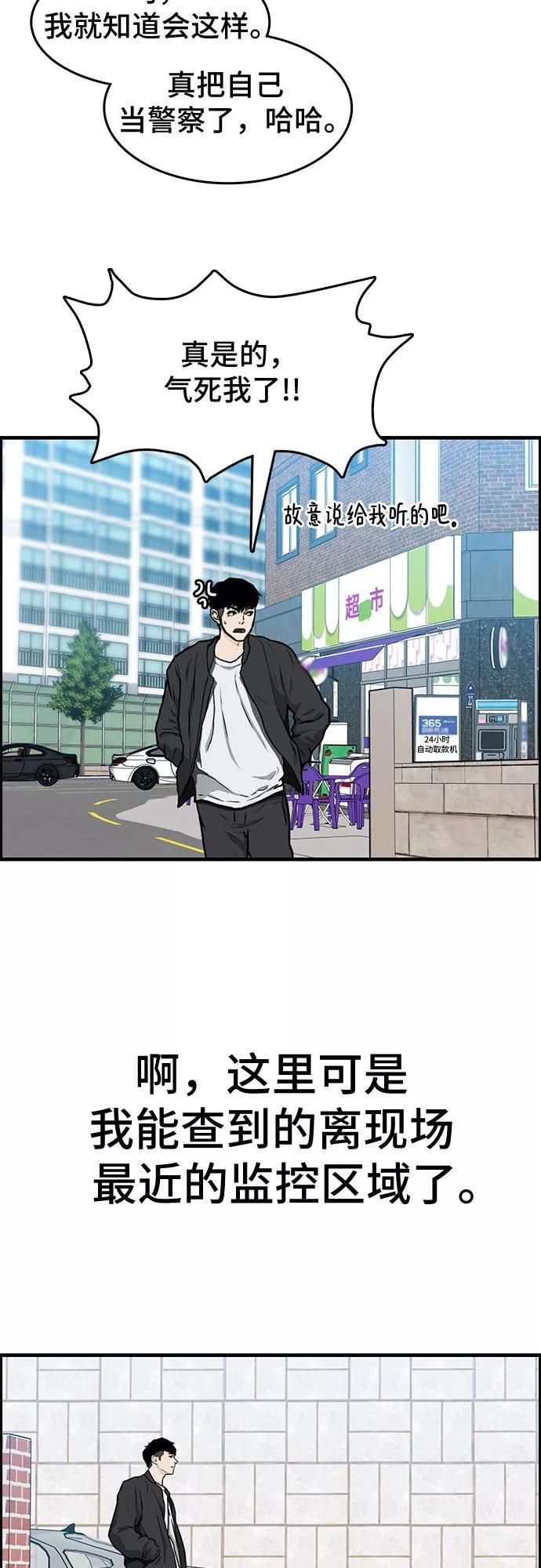 《斗》第3话 第75页