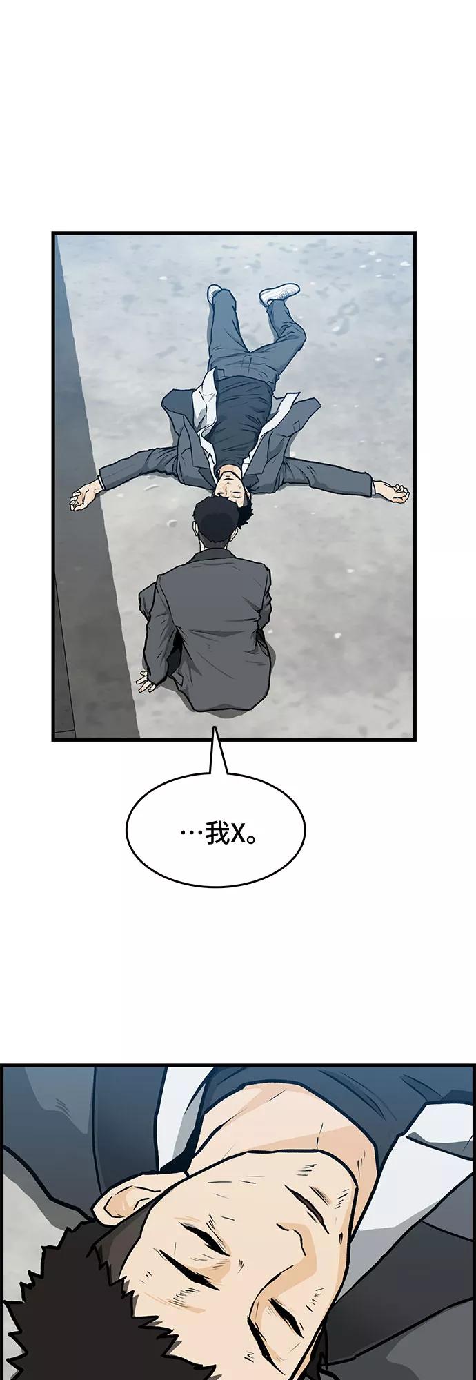 《斗》第3话 第14页