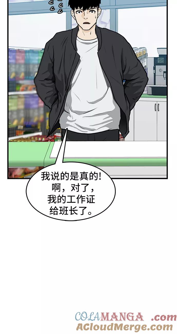 《斗》第3话 第73页