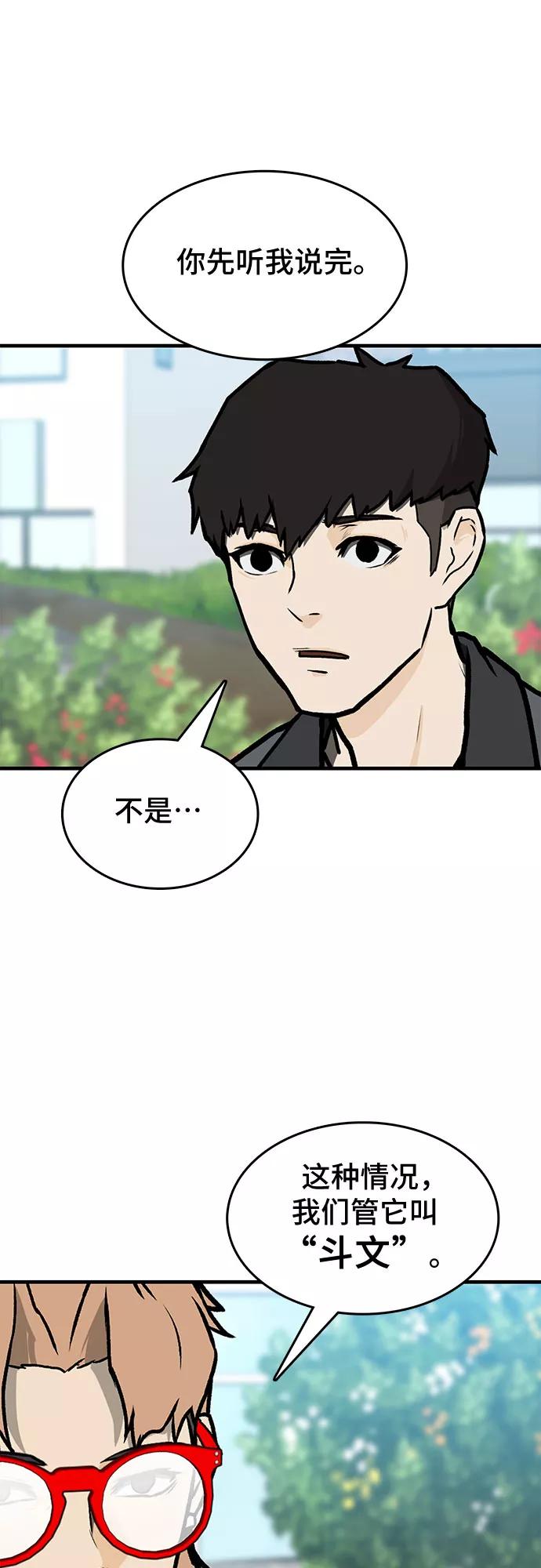 《斗》第3话 第66页