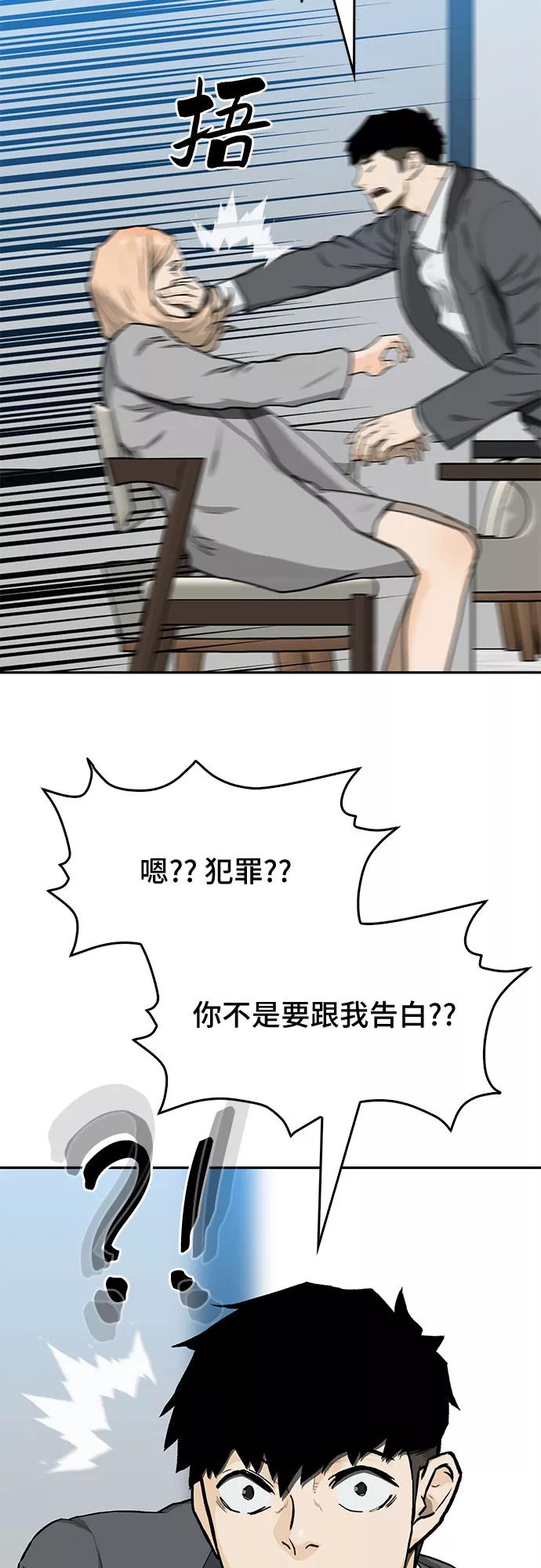 《斗》第30话 第12页