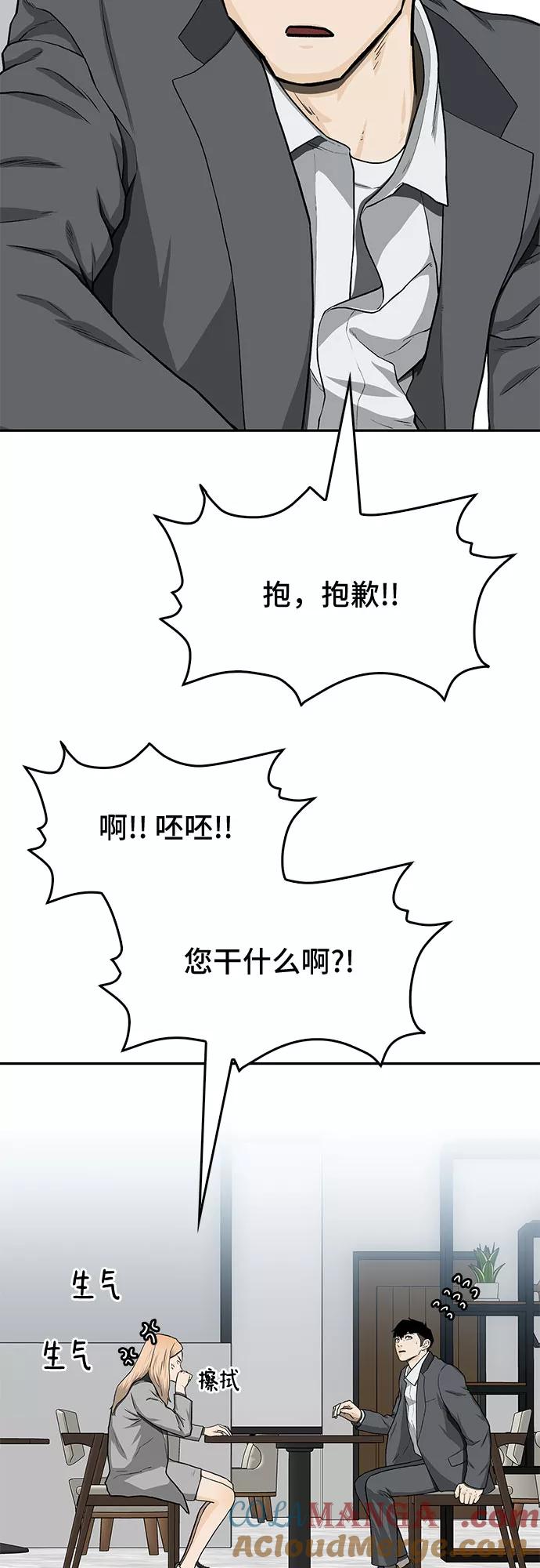 《斗》第30话 第13页