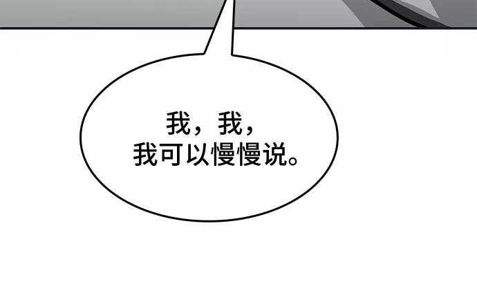 《斗》第30话 第38页