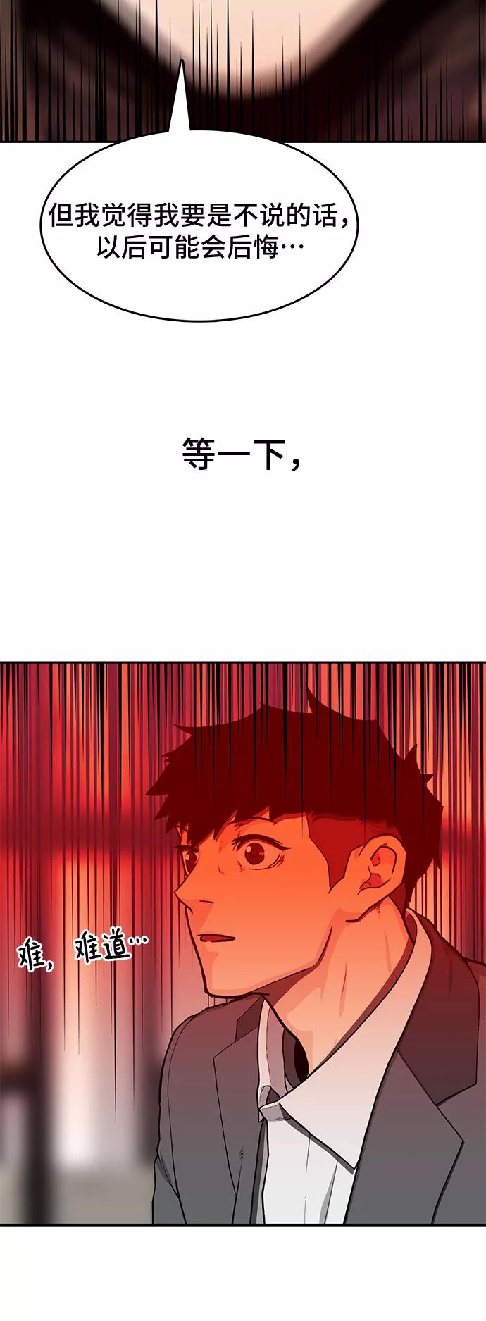 《斗》第30话 第9页