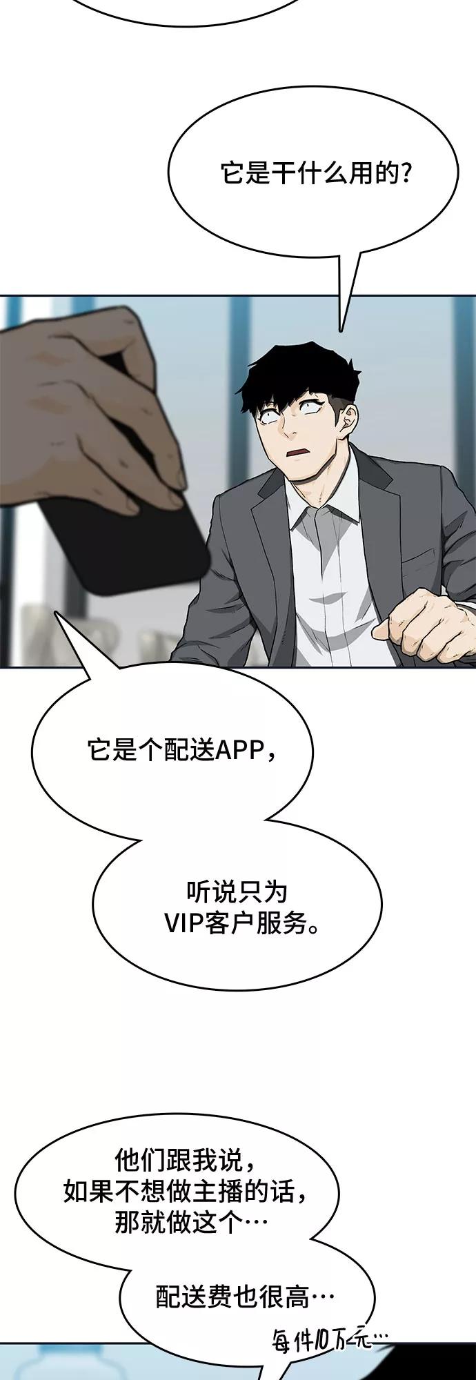 《斗》第30话 第18页