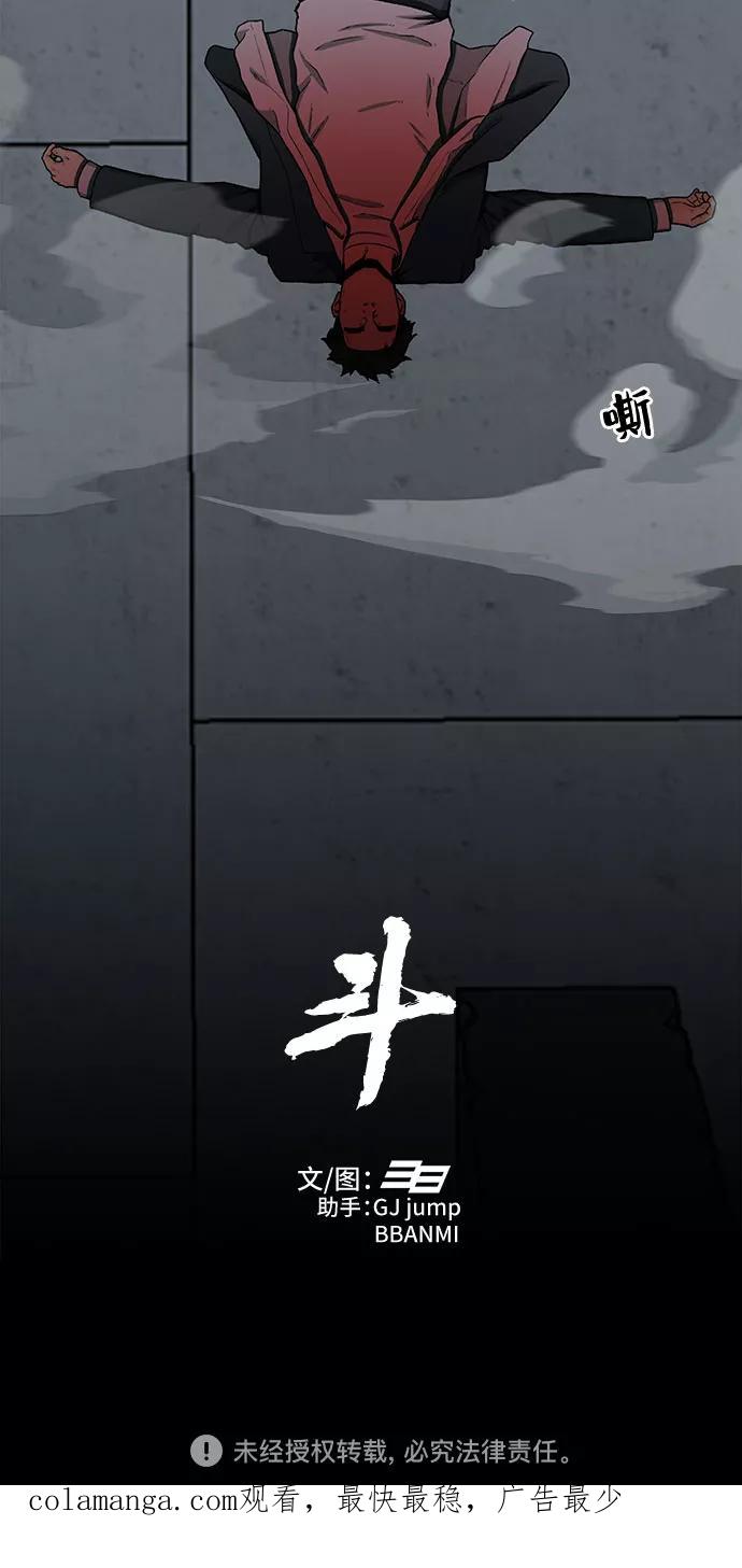 《斗》第30话 第74页