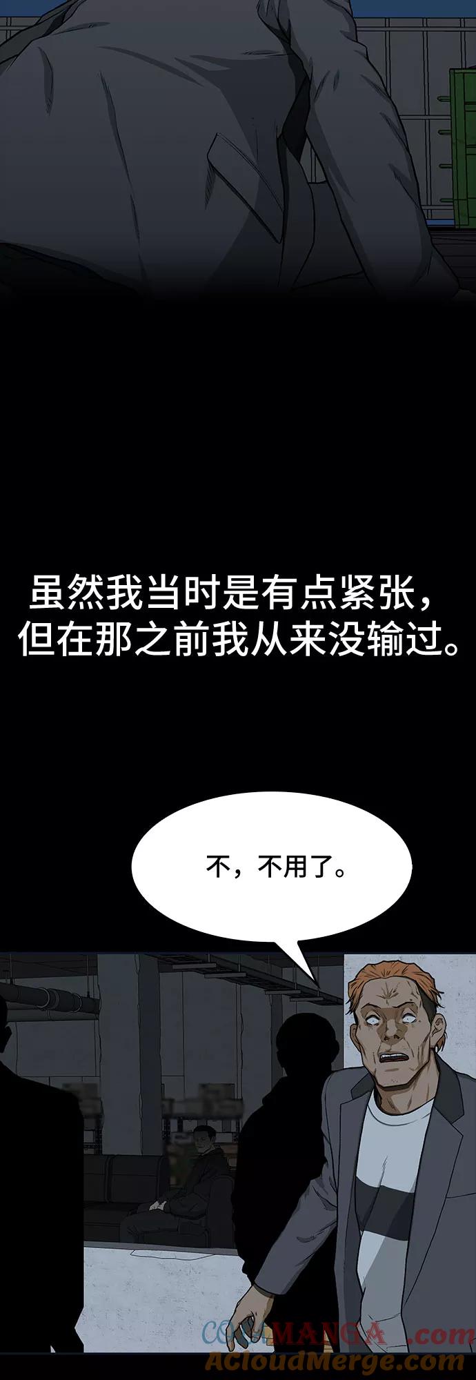 《斗》第30话 第55页
