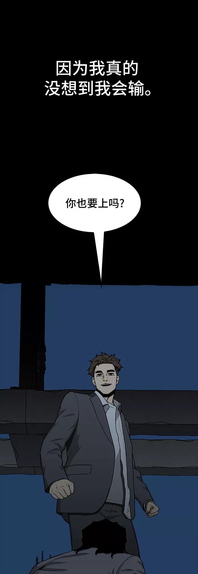 《斗》第30话 第54页
