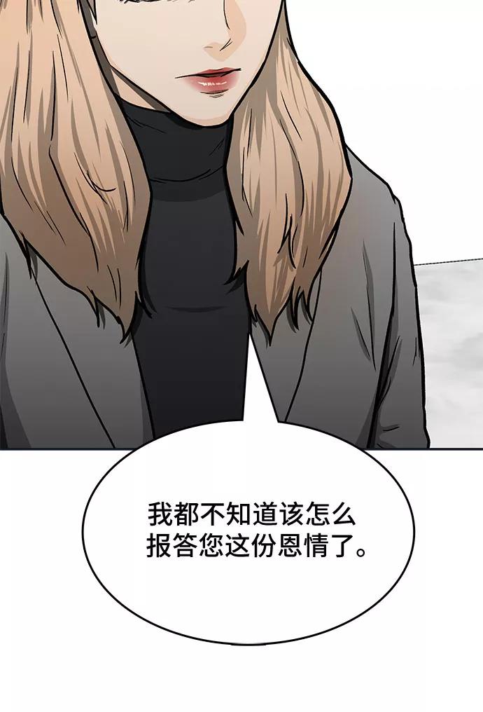 《斗》第30话 第29页