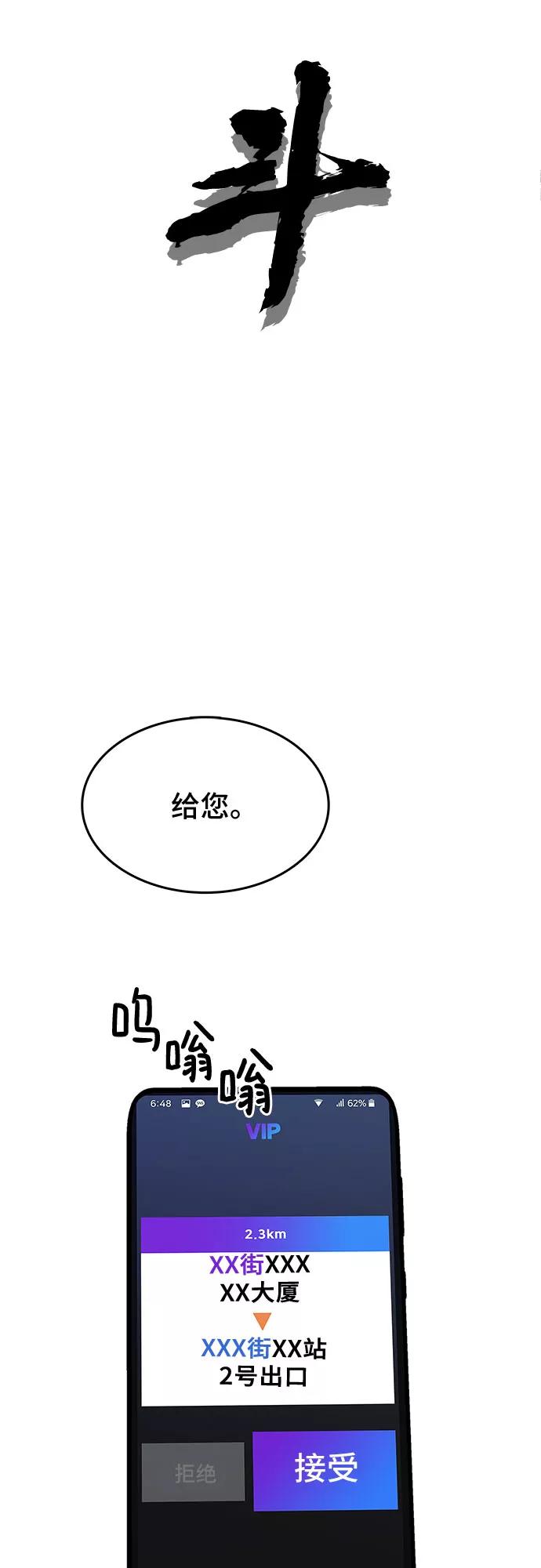 《斗》第30话 第15页