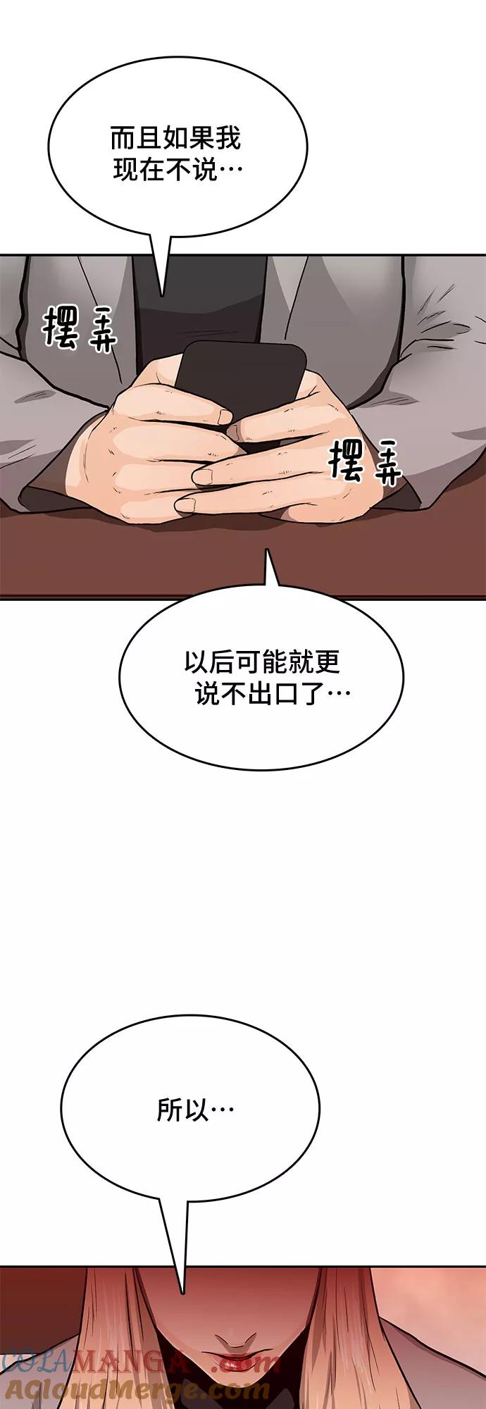 《斗》第30话 第10页