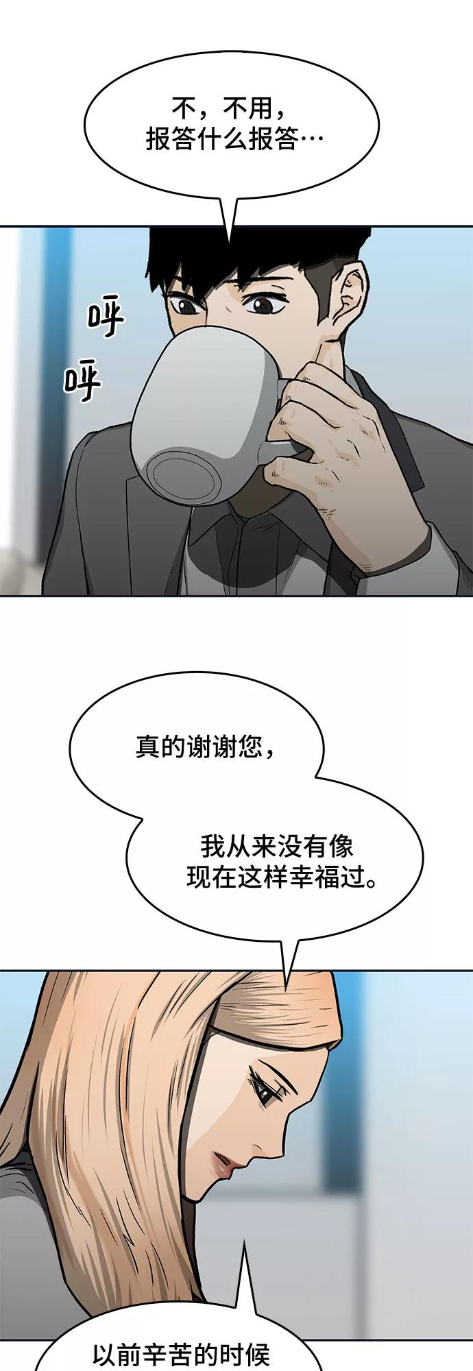 《斗》第30话 第30页