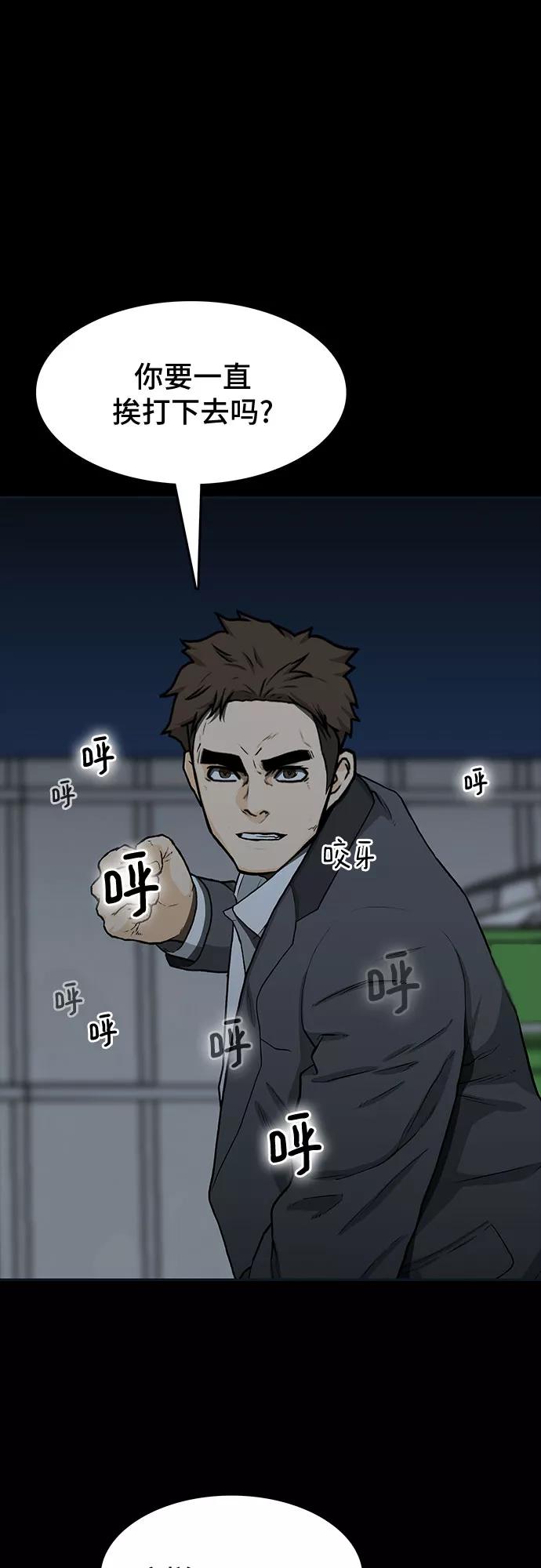 《斗》第30话 第65页