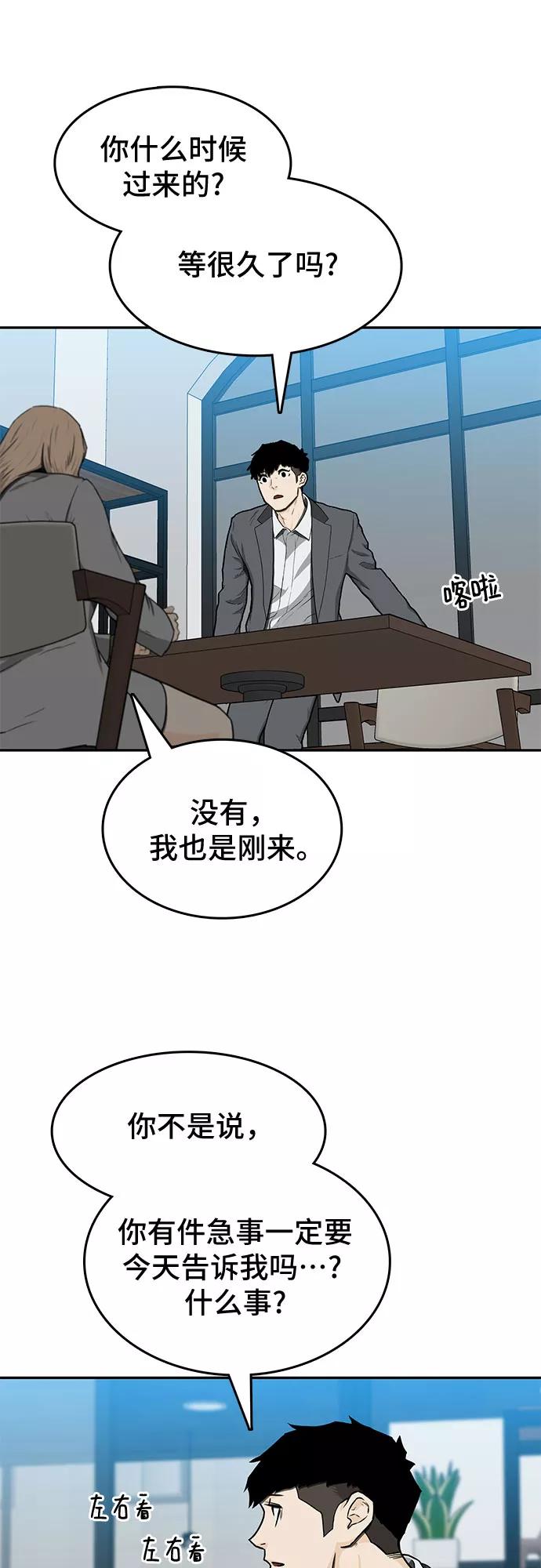 《斗》第30话 第6页