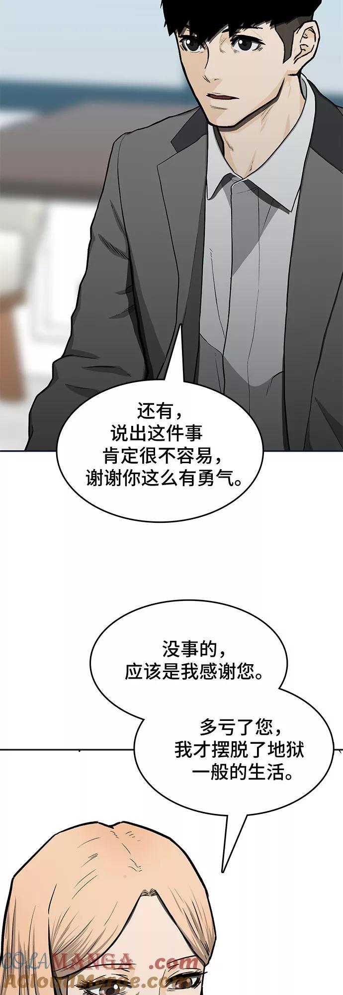 《斗》第30话 第28页