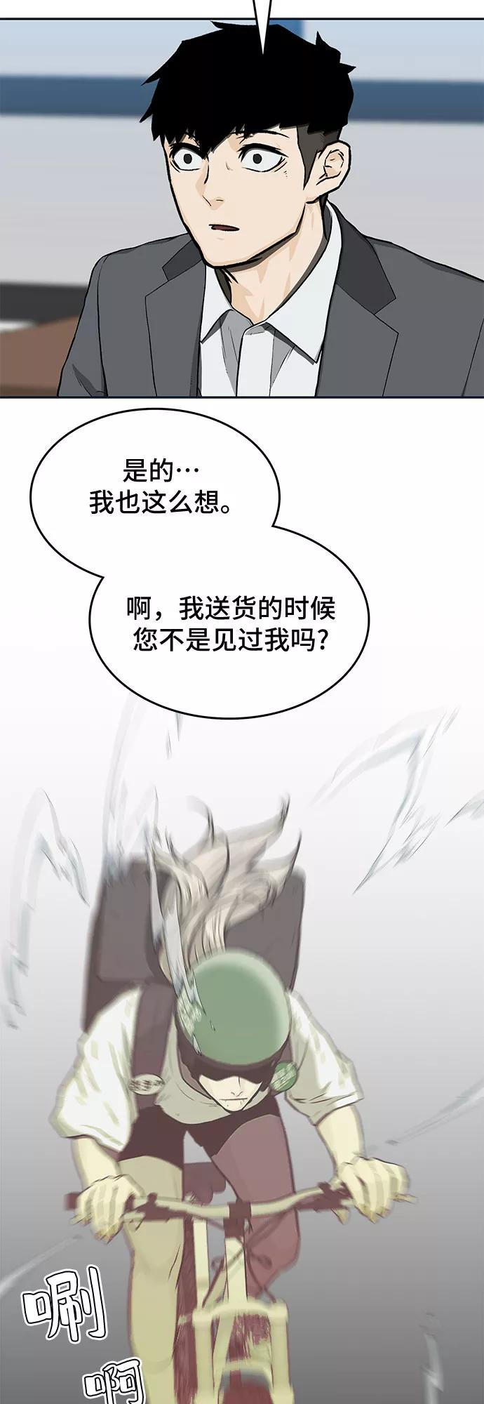《斗》第30话 第21页