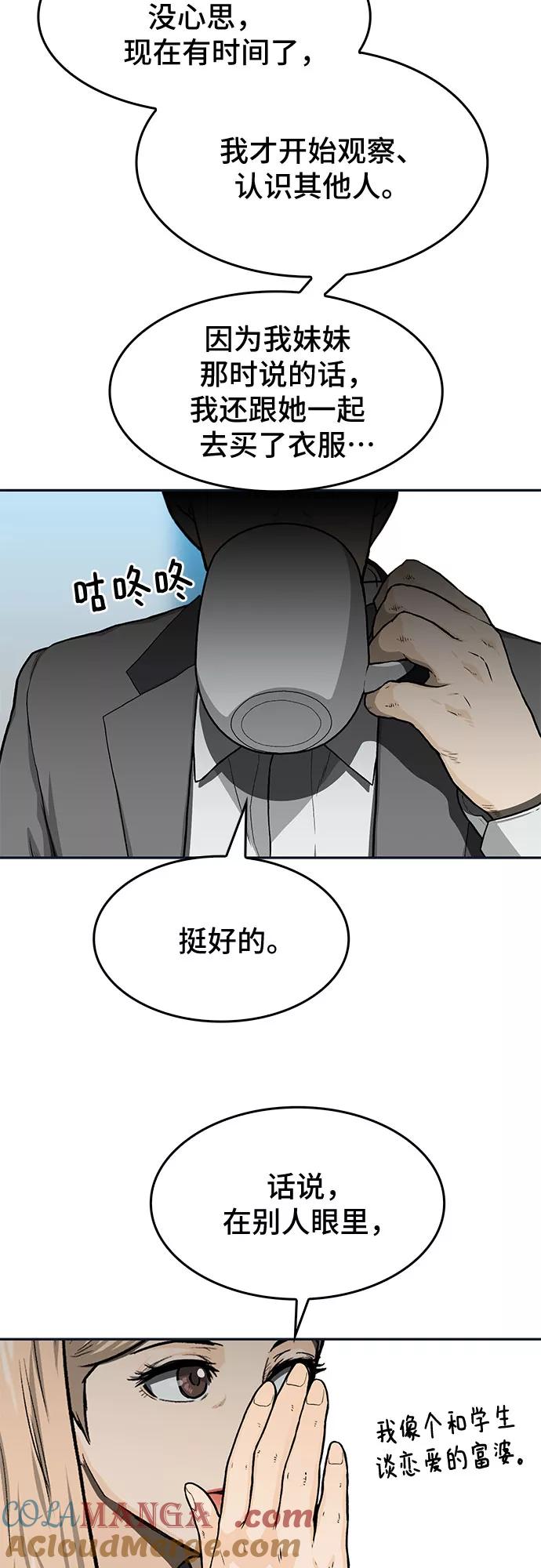 《斗》第30话 第31页
