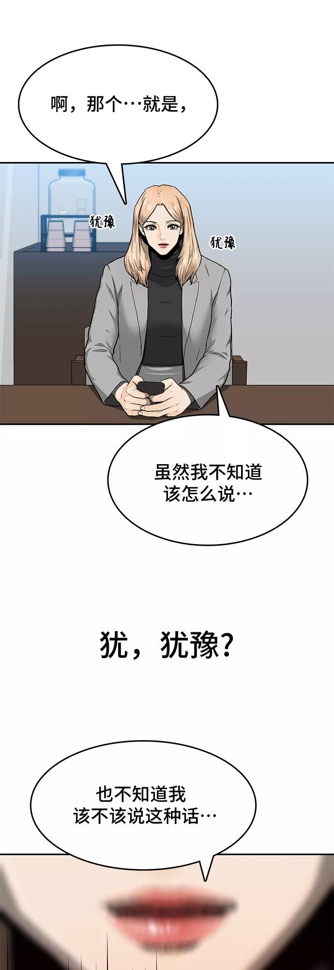 《斗》第30话 第8页