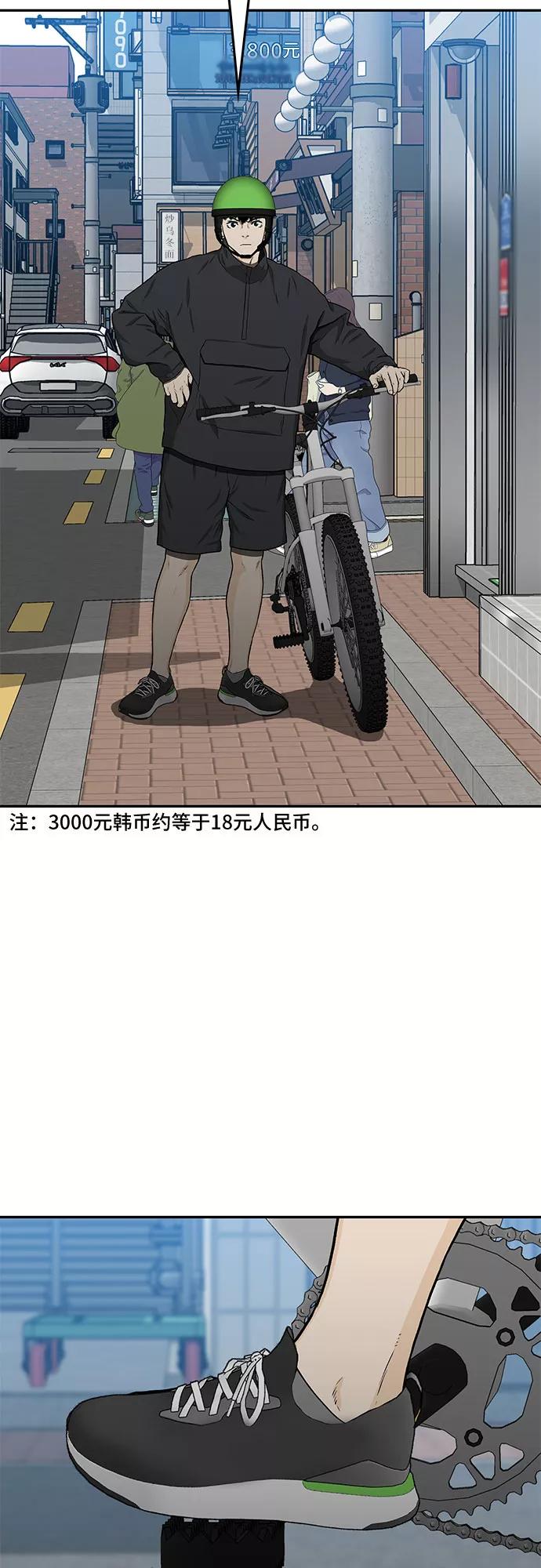 《斗》第31话 第44页