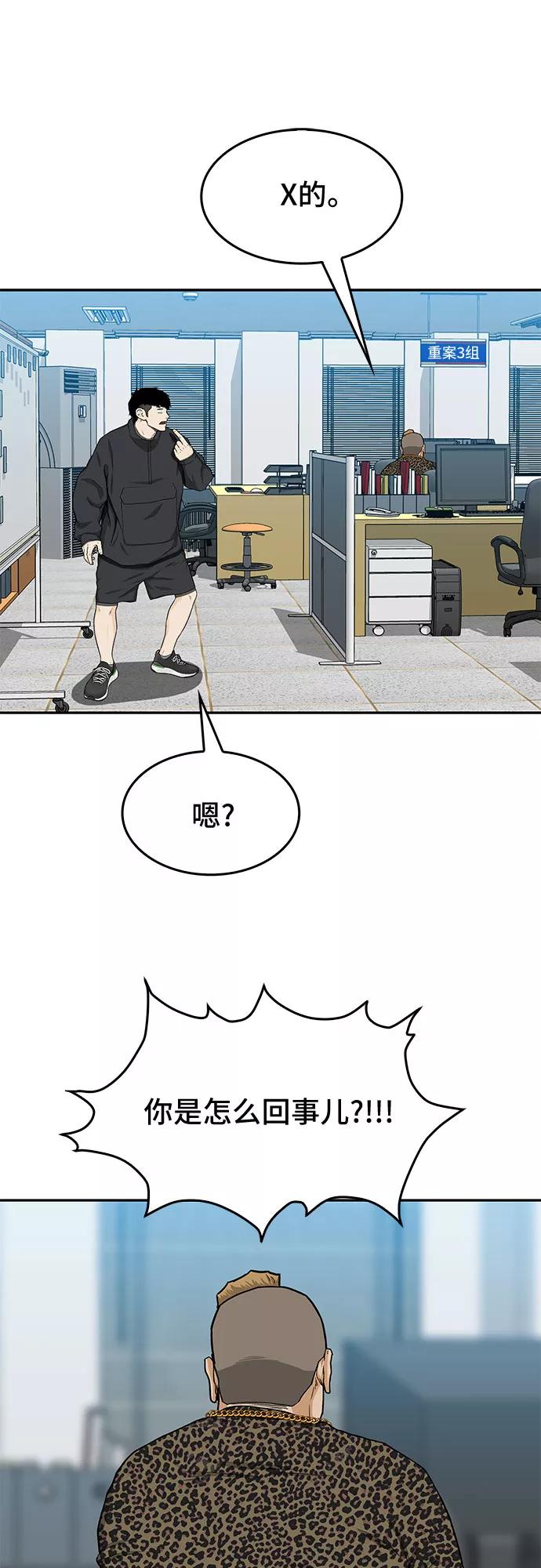 《斗》第31话 第51页