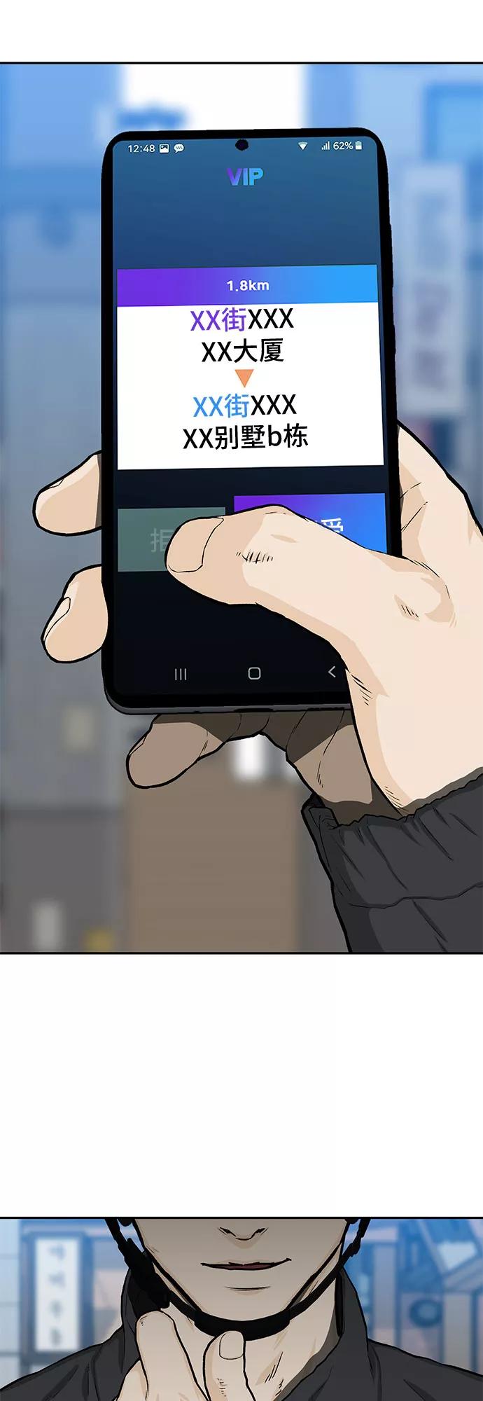 《斗》第31话 第42页