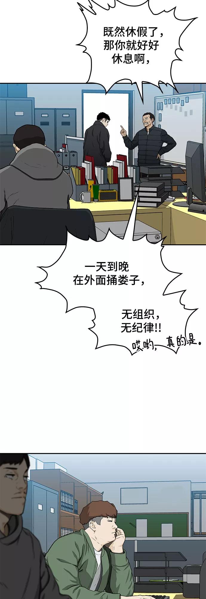 《斗》第31话 第48页