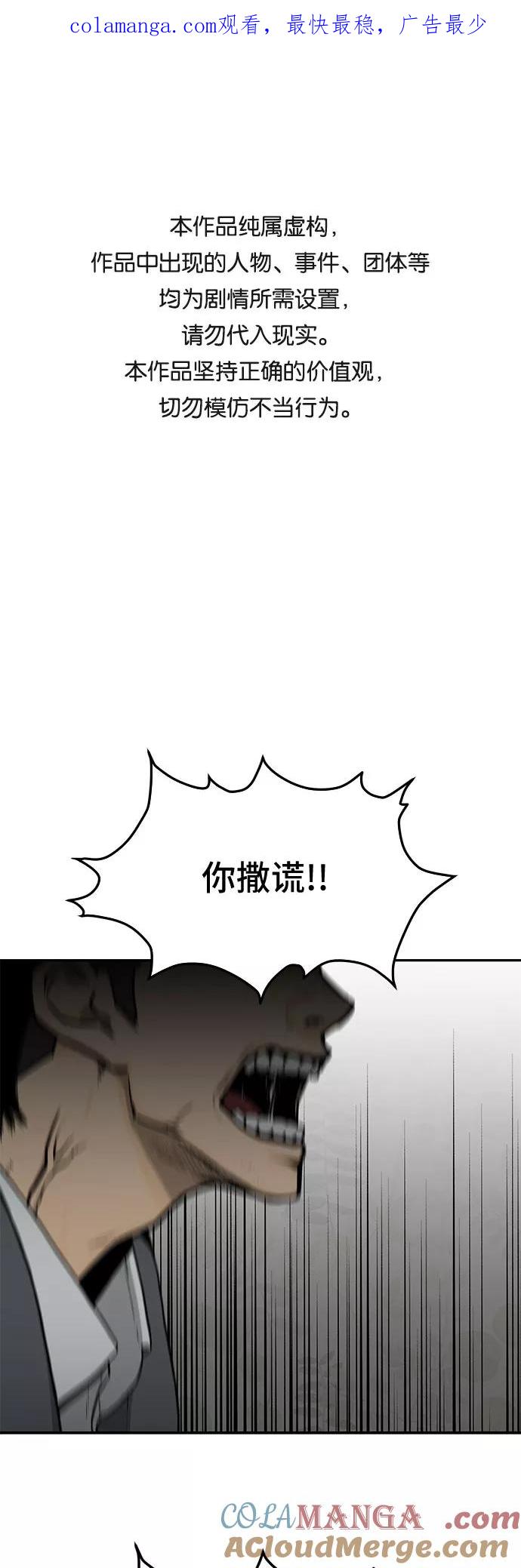 《斗》第31话 第1页
