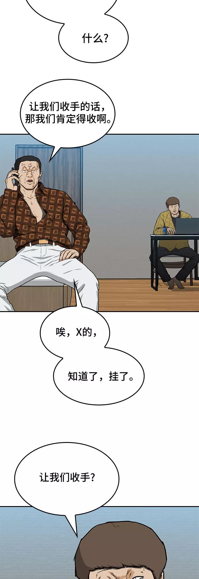 《斗》第31话 第39页