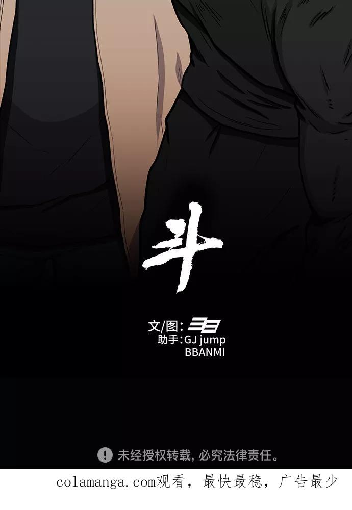《斗》第31话 第66页
