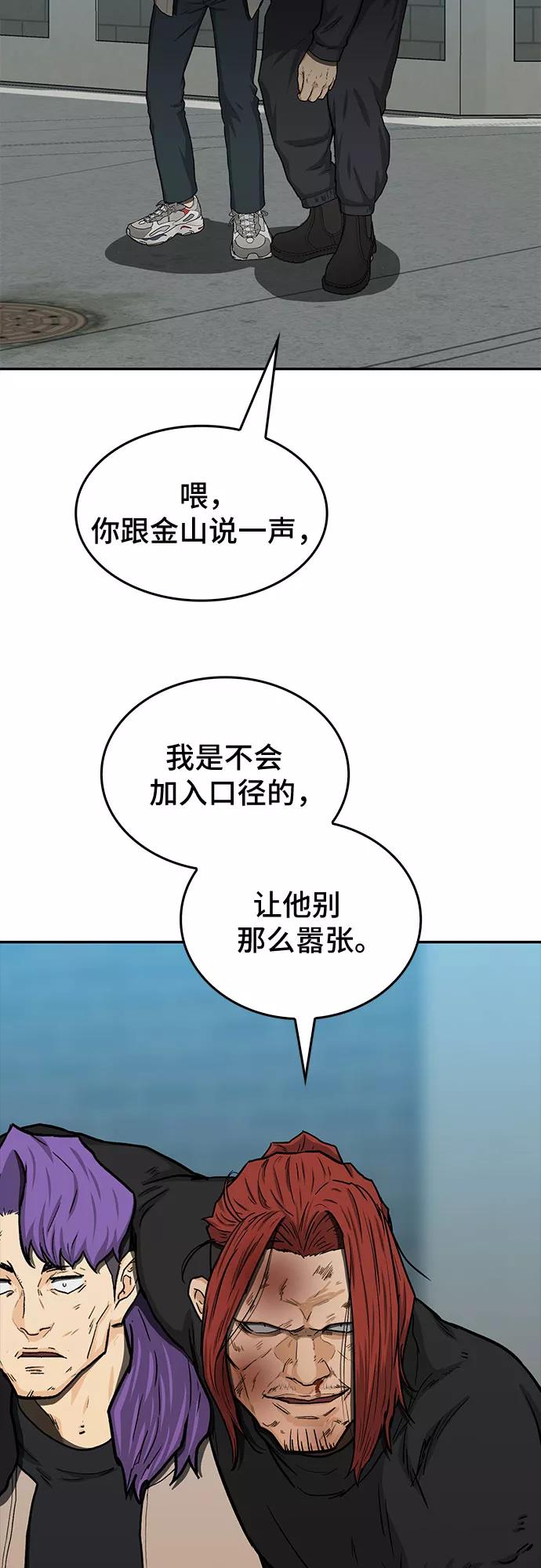 《斗》第31话 第65页