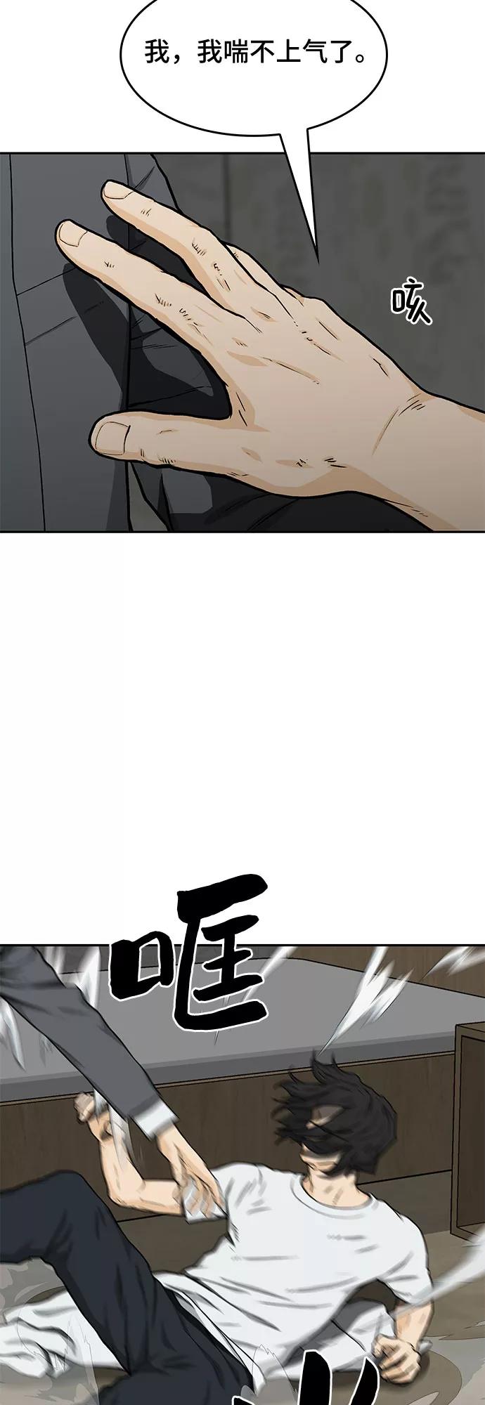 《斗》第31话 第3页