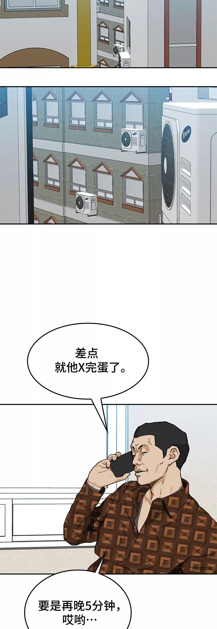 《斗》第31话 第38页