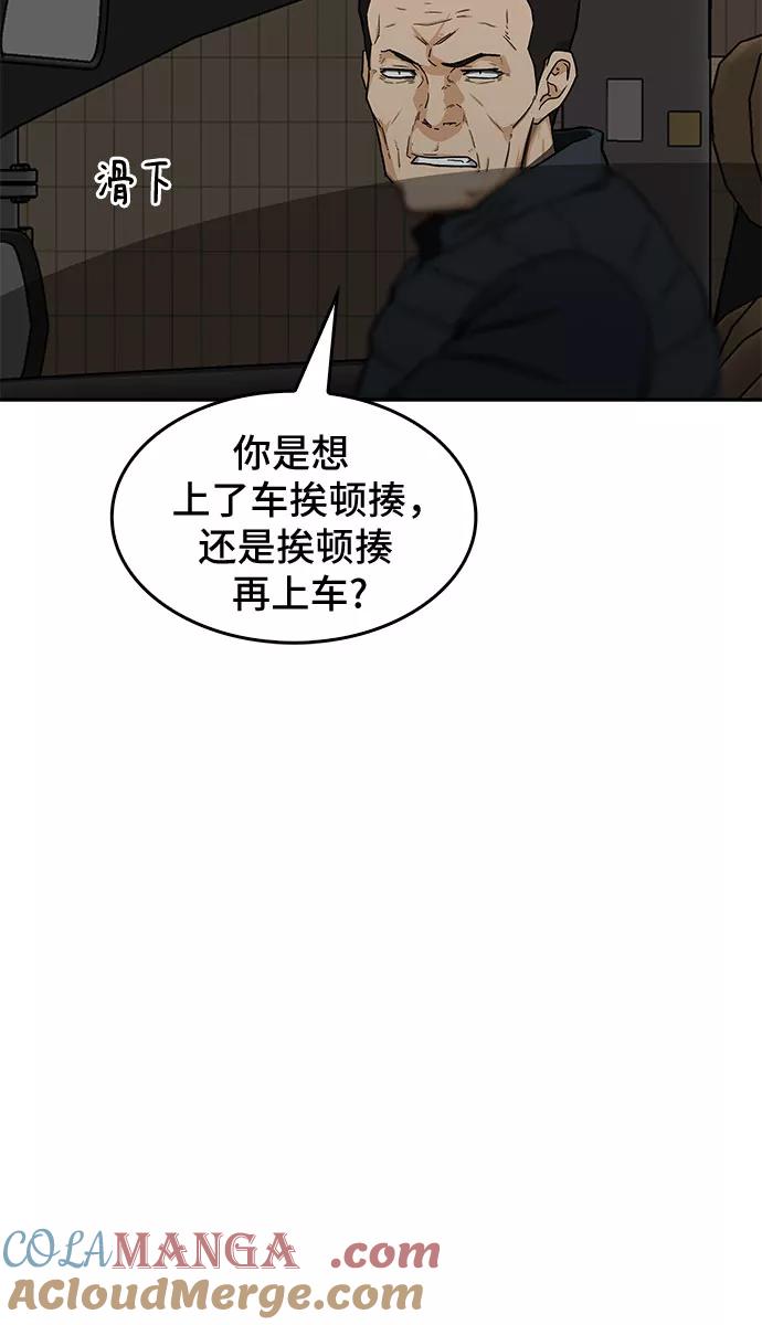 《斗》第31话 第46页