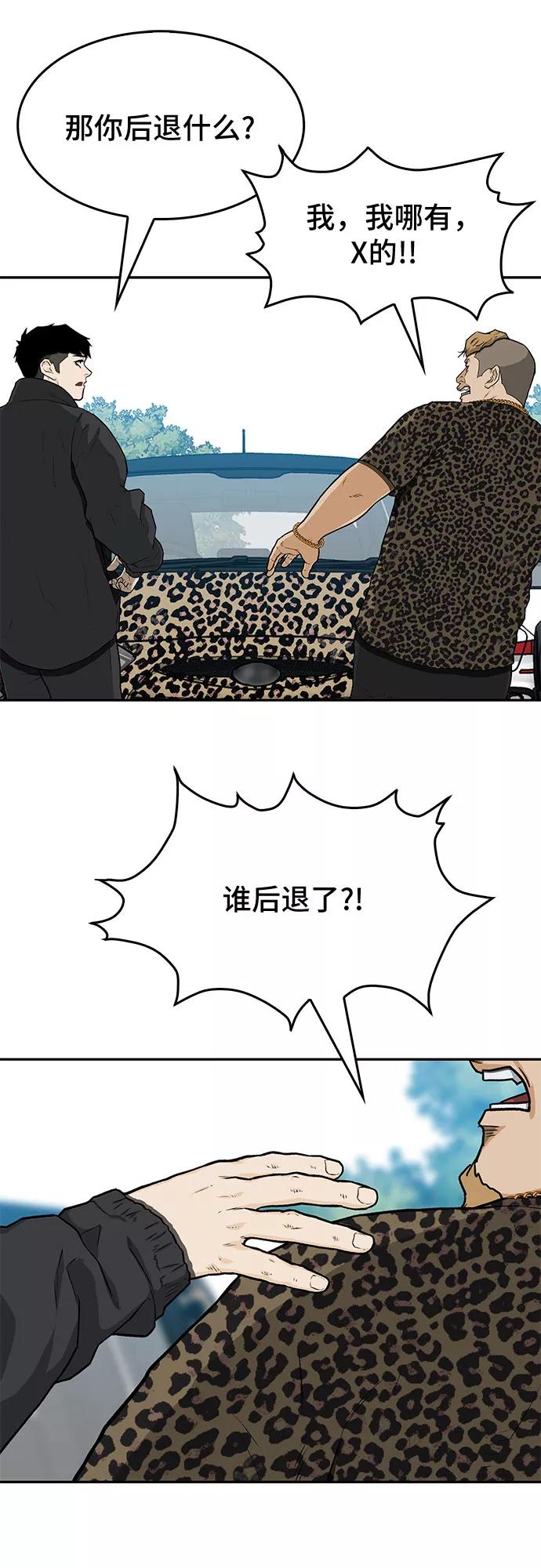 《斗》第31话 第56页
