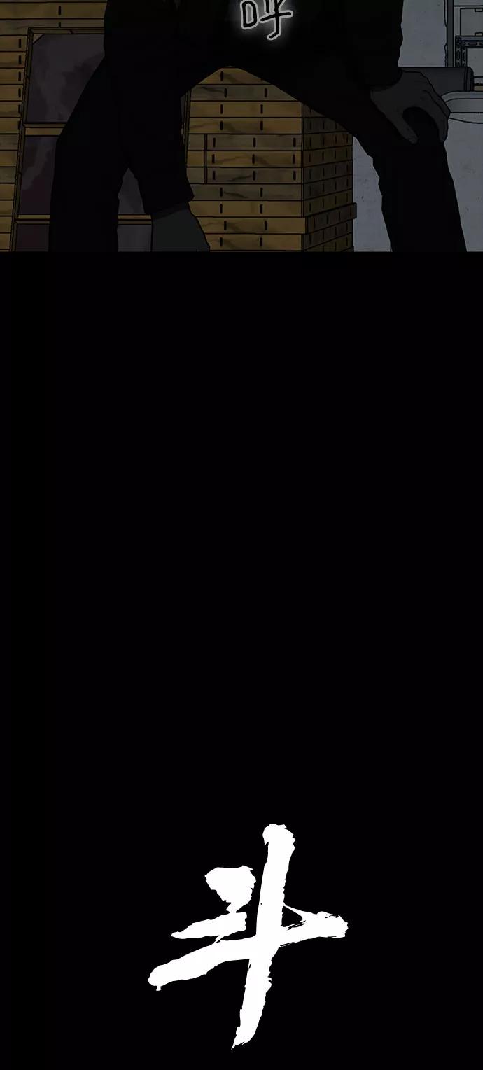 《斗》第31话 第12页