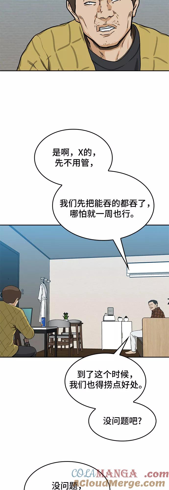 《斗》第31话 第40页