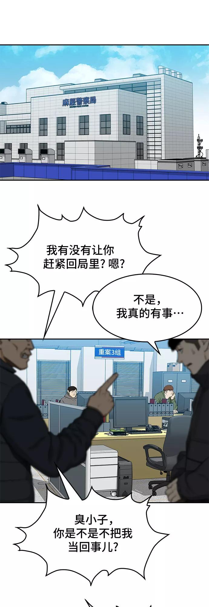 《斗》第31话 第47页