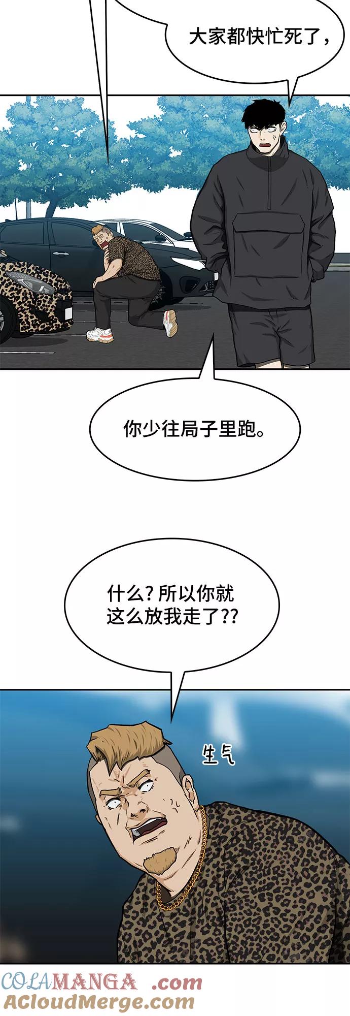 《斗》第31话 第58页